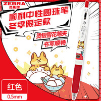 ZEBRA 斑马牌 JJ15冬季限定顺利笔 0.5mm按动子弹头中性笔 学生手账标记笔 JJ15-ZWA 红色 单支装