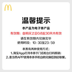 McDonald's 麦当劳 双堡超值套餐 单次券 电子优惠券