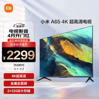 Xiaomi 小米 电视A65  2+32GB金属全面屏 双频WiFi 65英寸4K超高清液晶智能平板电视机L65MA-A