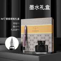 PARKER 派克 IM钢笔礼盒学生练字商务签字笔文具生日礼物