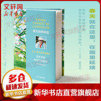 春天终将来临 精装版 大卫·霍克尼在诺曼底 一部大卫·霍克尼于疫情期间完成的特殊作品 图书