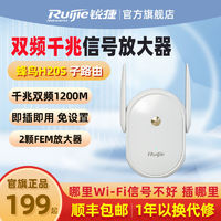 Ruijie 锐捷 蜂鸟wifi信号放大器千兆双频无线家用路由器扩展增强放大神器