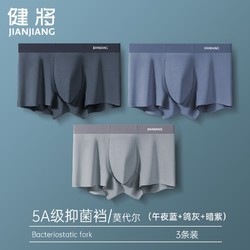 JianJiang 健将 男士冰丝四角裤 3条装