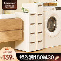 格美居（GEMJU） 夹缝收纳柜免安装移动储物厨房客厅卫生间多分层置物架 白色五层  大容量+随心放