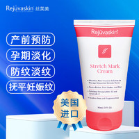 Rejuvaskin丝芙美 妊娠油孕妇专用产后修复   90ml