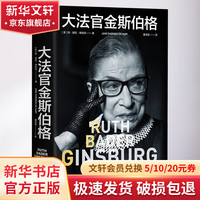 大法官金斯伯格 图书