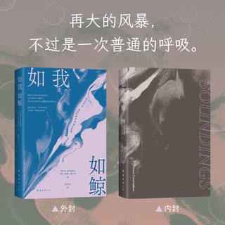 如我如鲸 英国皇家文学学会非虚构文学 极地寻鲸之旅 单身母亲重新拥抱生活的冒险 女性成长 对抗孤独 亲子关系