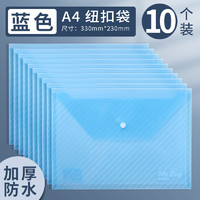 M&G 晨光 透明A4文件纽扣袋 普惠型 10个