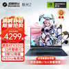 机械革命 极光Pro/S游戏本RTX4060酷睿i5HX旷世G16Pro设计笔记本电脑