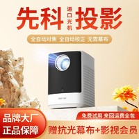 SAST 先科 V2新款投影仪家用卧室宿舍4k超高清自动对焦家庭影院投影机