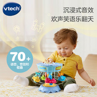 vtech 伟易达 婴儿玩具6-36月 欢乐旋转木马 声光音乐游乐园幼儿生日礼物
