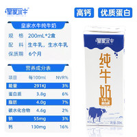 【试饮装】皇氏乳业皇家水牛纯牛奶200ML*2盒品鉴装营养早餐奶
