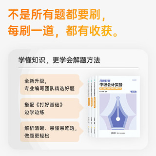 可选科目】斯尔教育2024中级会计教材中级经济法会计财管打好基础只做好题2件套教辅讲义题库习题练习题备考24年中级 全3科 24考季中级基础2件套