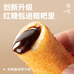 锦城记 爆浆红糖糍粑300g半成品商用火锅油炸小吃流心红糖糯米糍粑