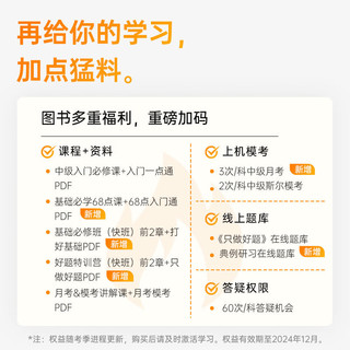 可选科目】斯尔教育2024中级会计教材中级经济法会计财管打好基础只做好题2件套教辅讲义题库习题练习题备考24年中级 全3科 24考季中级基础2件套