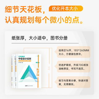 可选科目】斯尔教育2024中级会计教材中级经济法会计财管打好基础只做好题2件套教辅讲义题库习题练习题备考24年中级 全3科 24考季中级基础2件套