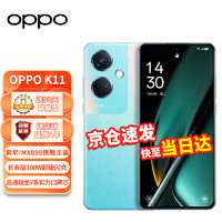 OPPO K11 全网通5g新品手机 100W超级闪充 5000mAh大电池 大内存5G手机 8+256GB 冰川蓝 官方标配