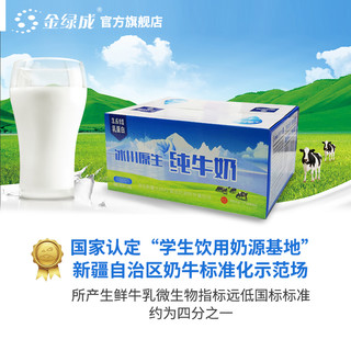 新疆金绿成冰川原生高钙纯牛奶200g*20袋装整箱3.6g蛋白质早餐奶