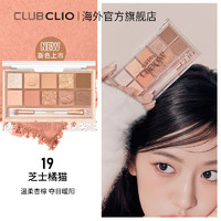 CLIO 眼影 星沙十色眼影