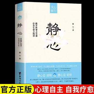 静心+放下（全2册）放下浮躁摆脱焦虑情绪管理方法战胜焦虑自我心理疏导修身养性人生智慧