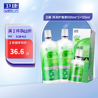 Weicon 卫康 多功能近视隐形眼镜美瞳 除蛋白护理液500ml*2+125ml