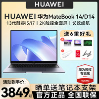 HUAWEI 华为 笔记本电脑MateBook14  2024新款13代酷睿i5/i7触屏商务办公超轻薄本官方旗舰店官网正品手提电脑