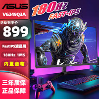 ASUS 华硕 TUF 23.8英寸电竞显示器180Hz小金刚FastIPS电竞小钢炮1MS游戏娱乐显示屏 VG249Q3A小钢炮PLUS