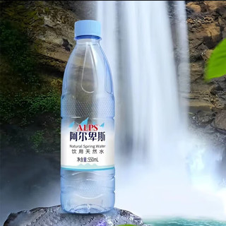 阿尔卑斯 天然矿泉水饮用水 550ml*24瓶 塑包装