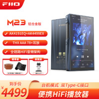 飞傲M23 HiFi播放器mp3无损音乐安卓便携蓝牙WiFi平衡DSD解码播放器 铝合金版