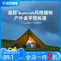 静星追踪5多人金字塔帐篷涂硅户外露营徒步四季雪裙线防雨水抗风