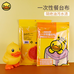 B.Duck 正版小黄鸭⭐食品级PE一次性桌布10张 160*160cm