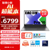 Lenovo 联想 笔记本电脑小新Pro16 AI超能本