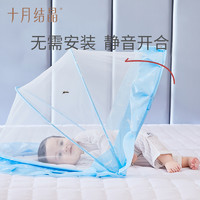 十月结晶 婴儿蚊帐罩便携式可折叠宝宝全罩式蒙古包防蚊帐小床通用