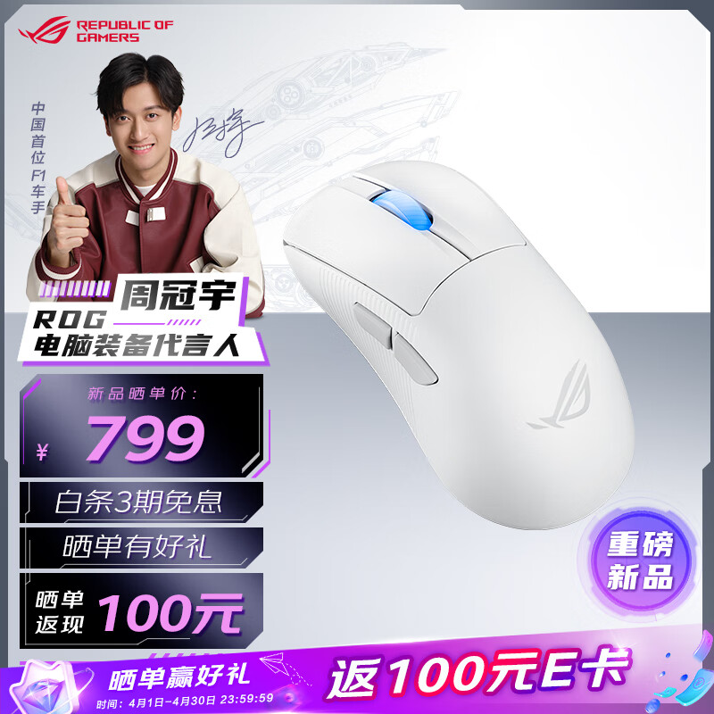 ROG 玩家国度 月刃2 ACE 三模无线游戏鼠标 AimPoint Pro传感器 回报率 42000DPI 54g超轻量化鼠标 月耀白