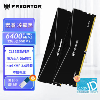 宏碁掠夺者（PREDATOR）宏碁内存32G 64G套装 DDR5 6000/6400/6800/7200频率 台式机内存电竞电脑内存 32G(16G*2)6400 C32-凌霜石耀黑