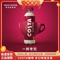 可口可乐 COSTA咖啡300ML*8瓶醇正拿铁咖啡金妃拿铁