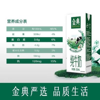 1月产  伊利金典纯牛奶250ml*12盒整箱全家营养早餐伴侣