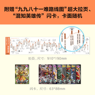 半小时漫画西游记1-2 全2册（赠九九八十一难路线图）混子哥新作 半小时漫画文库