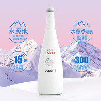 evian 依云 官方店coperni联名玻璃瓶天然矿泉水750ml*12瓶整箱装