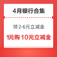 今日好券|4.3上新：京东实测0.75元白条红包！交行兑20元微信立减金！