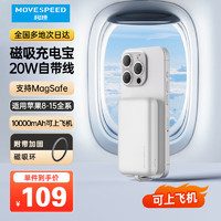 MOVE SPEED 移速 苹果无线磁吸充电宝20W快充magsafe外接电池便携移动电源10000mAh可上飞机适用iphone15/14手机 10000mAh|白