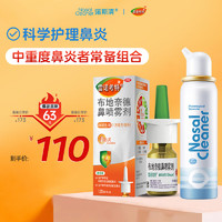诺斯清 双效抗鼻炎!等渗海盐水吸鼻器80ml+布地奈德 120喷
