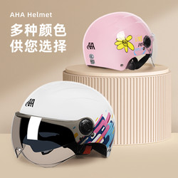 啊哈 野马啊哈3C认证头盔电动车女士夏季防晒四季摩托电瓶车半盔安全帽