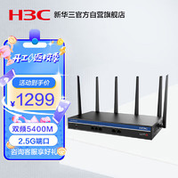 H3C 新华三 华三（H3C）WiFi6 5400M 5G双频无线企业级路由器 wifi穿墙/AC管理/2.5G端口 Mini GR-5400AX