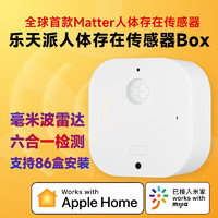 乐天派 人体存在传感器居基础感应控制Matter双生态多平台Mijia IOS Homekit六种数据探测 传感器