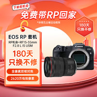 Canon 佳能 EOS RP 全画幅微单数码相机 （约2620万像素/轻巧便携）+RF15-35mm F2.8 L IS USM广角变焦镜头