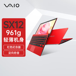 VAIO SX12 进口轻薄笔记本电脑 12.5英寸 13代酷睿 Win11 (i5-1340P 16G 512GB SSD FHD) 鎏光红
