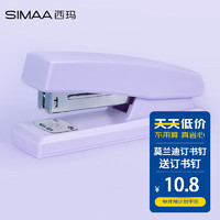 SIMAA 西玛 莫兰迪色订书器12#桌面办公订书器 标准办公学生通用订书机 风韵紫6303（附480枚订书钉）