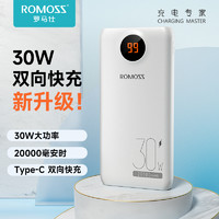 ROMOSS 罗马仕 20000毫安时充电宝30W/22.5W超级快充PD27W闪充大容量双向