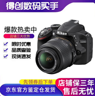 Nikon 尼康 D3300单机D3200套机D3400 18-55mm入门级高清单反相机D3500 全新店保三年D3500单机 不带镜头 官方标配